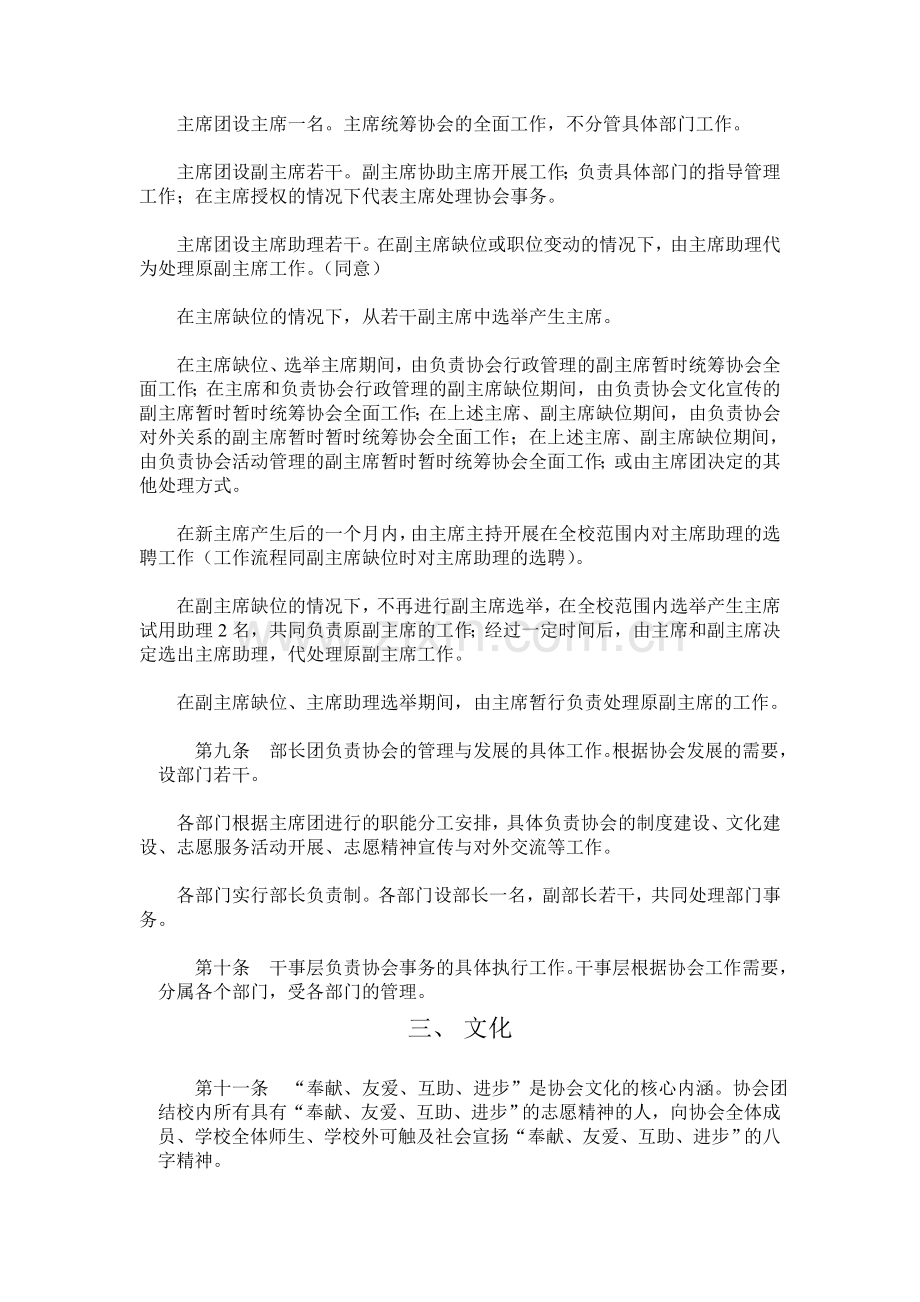 南京财经大学青年志愿者协会制度---副本.doc_第2页