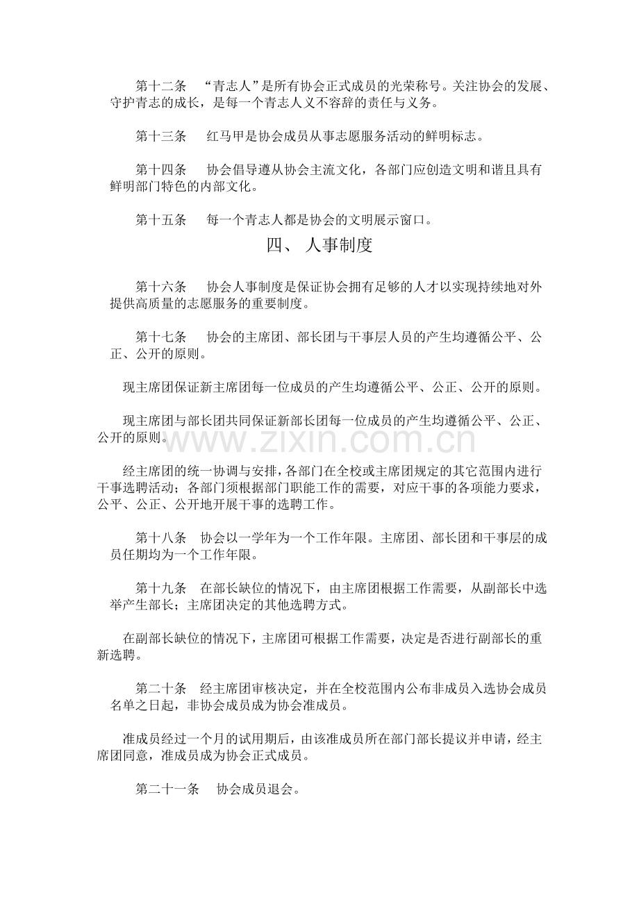 南京财经大学青年志愿者协会制度---副本.doc_第3页