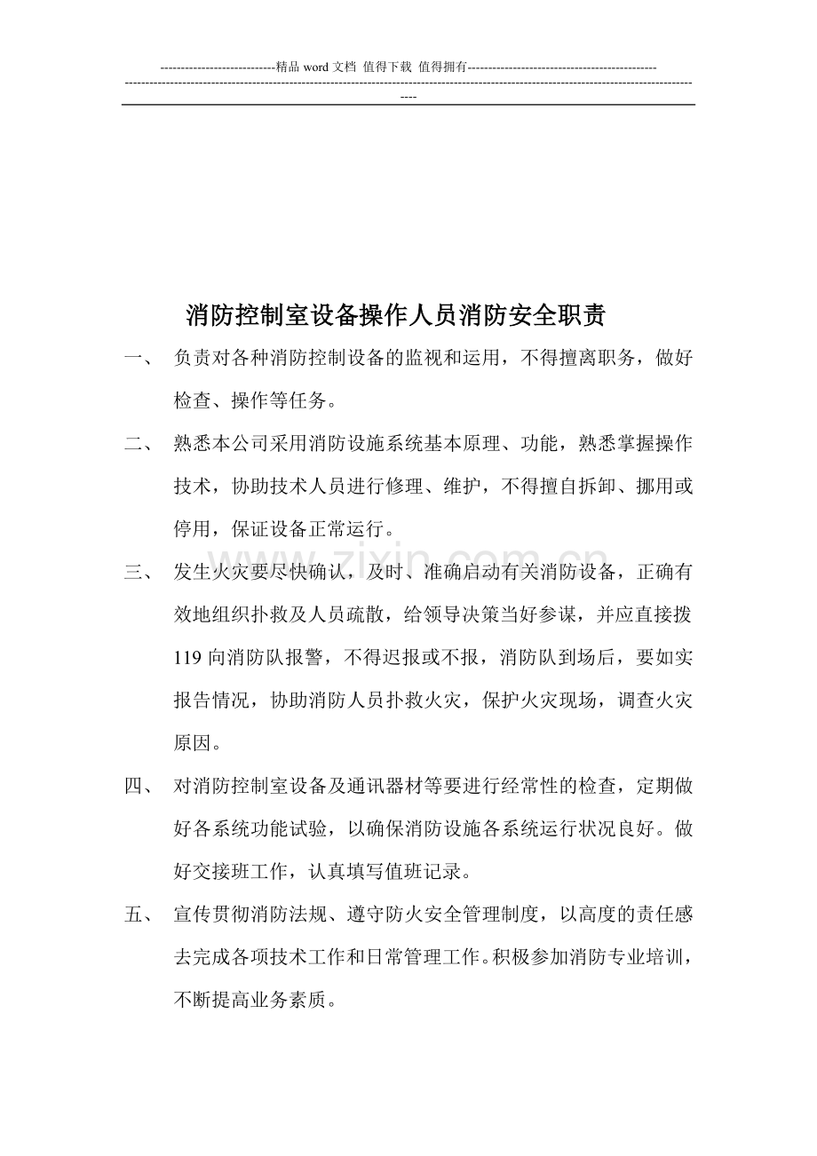 礼宾部消防安全职责.doc_第2页