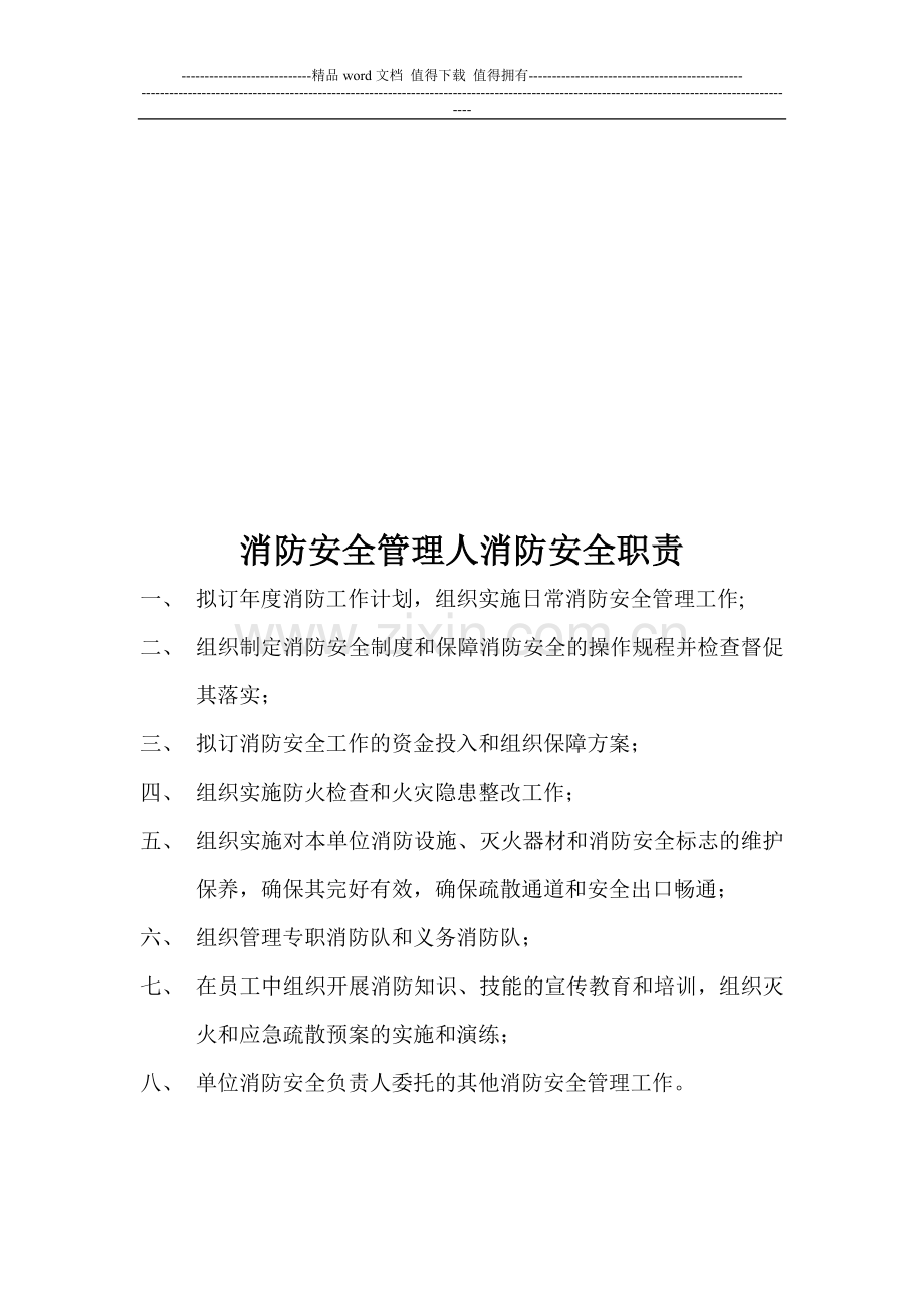 礼宾部消防安全职责.doc_第3页