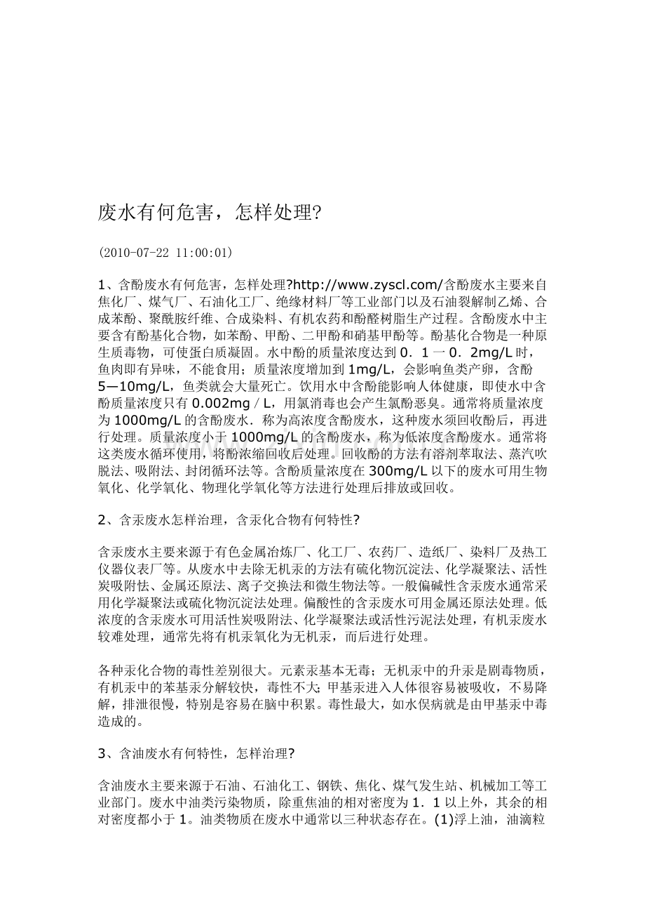 每年废污水排放量620亿吨-我国四大河流污染告急.doc_第2页