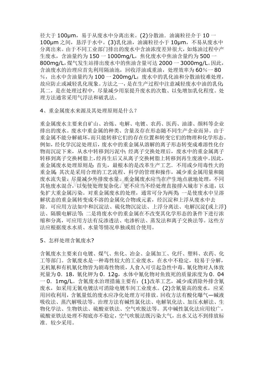 每年废污水排放量620亿吨-我国四大河流污染告急.doc_第3页