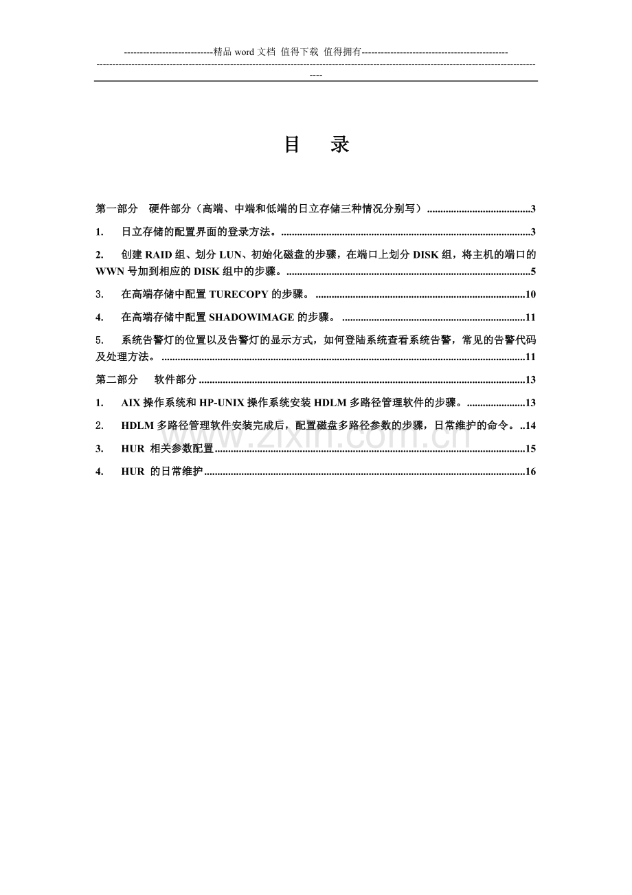 日立存储设备操作维护手册.doc_第2页