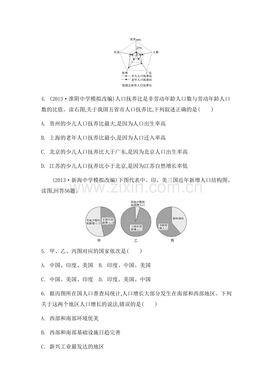 高三地理复习课时能力训练题38.doc_第2页