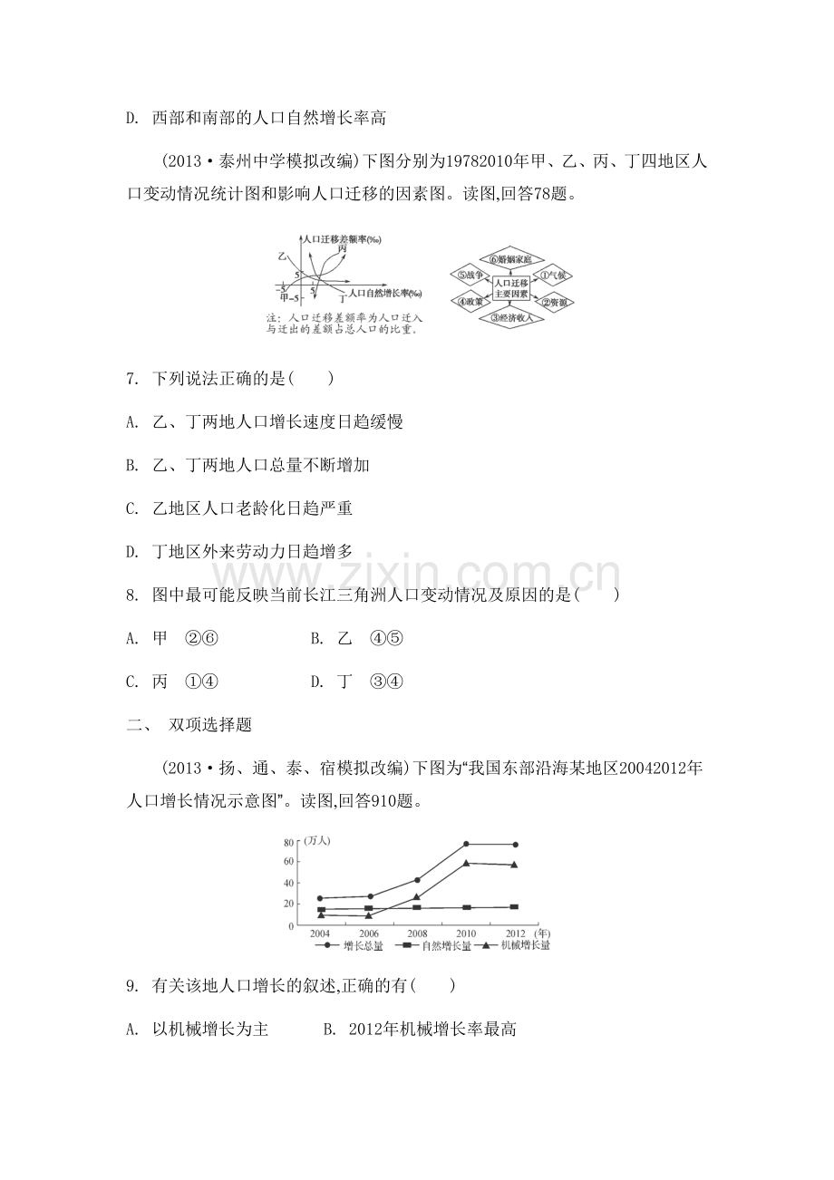 高三地理复习课时能力训练题38.doc_第3页