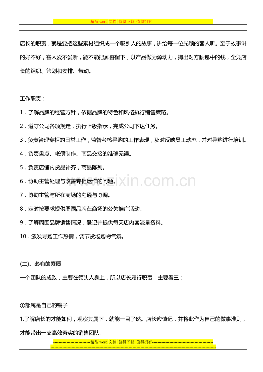 加盟店管理制度——讲解分工.doc_第2页