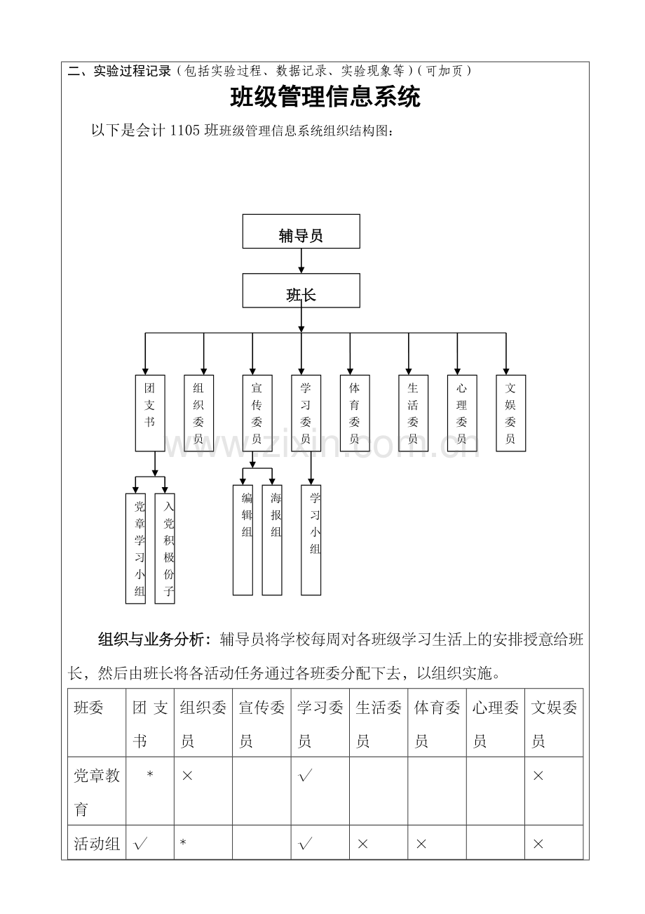 会计-系统分析.doc_第3页