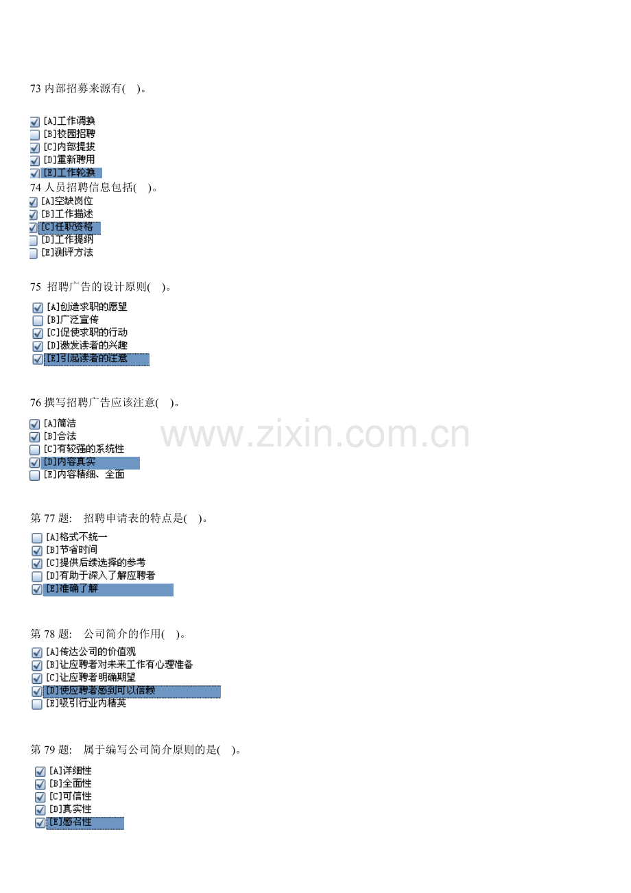 2012电大职业技能实训平台-人力资源管理(新整理)最全答案.doc_第3页