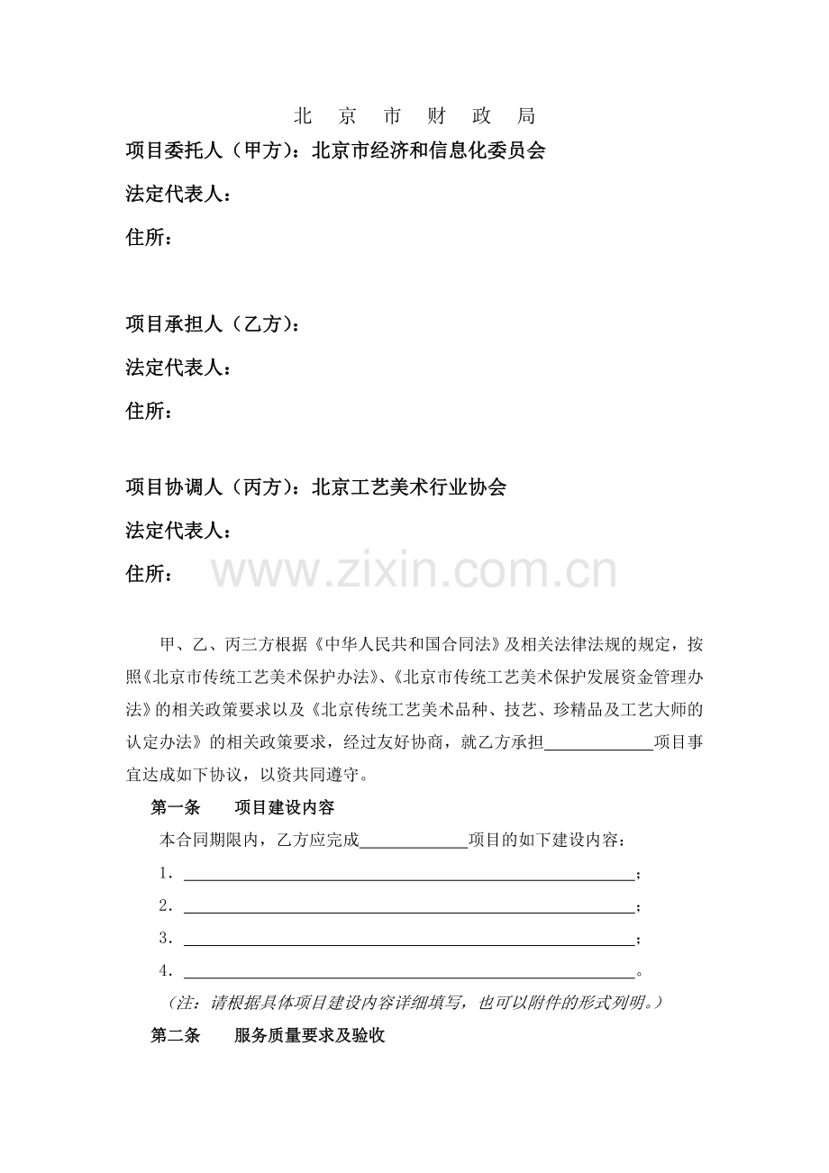 北京传统工艺美术保护发展资金生产类合同.doc_第2页