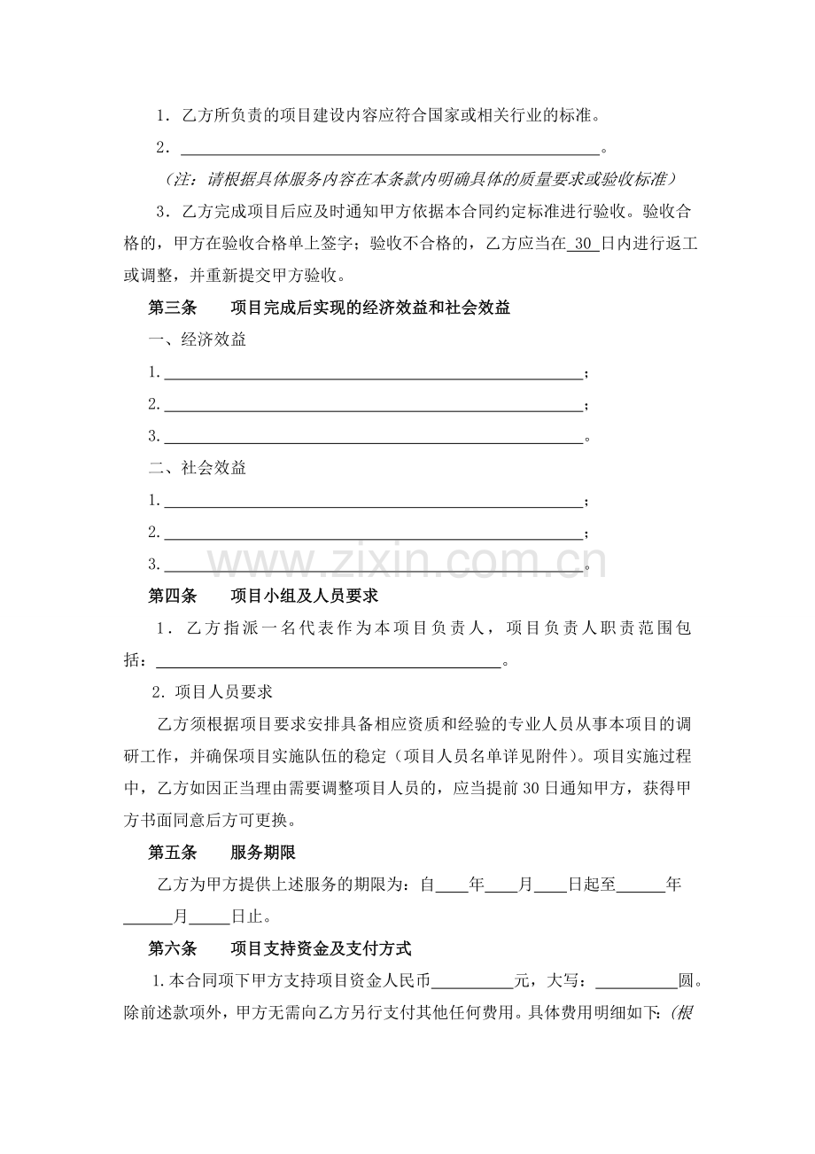 北京传统工艺美术保护发展资金生产类合同.doc_第3页