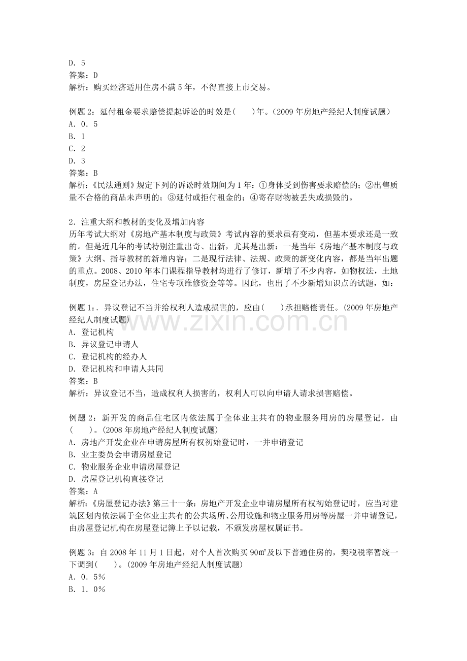 2011杭州市房地产经纪人考试复习资料.doc_第3页