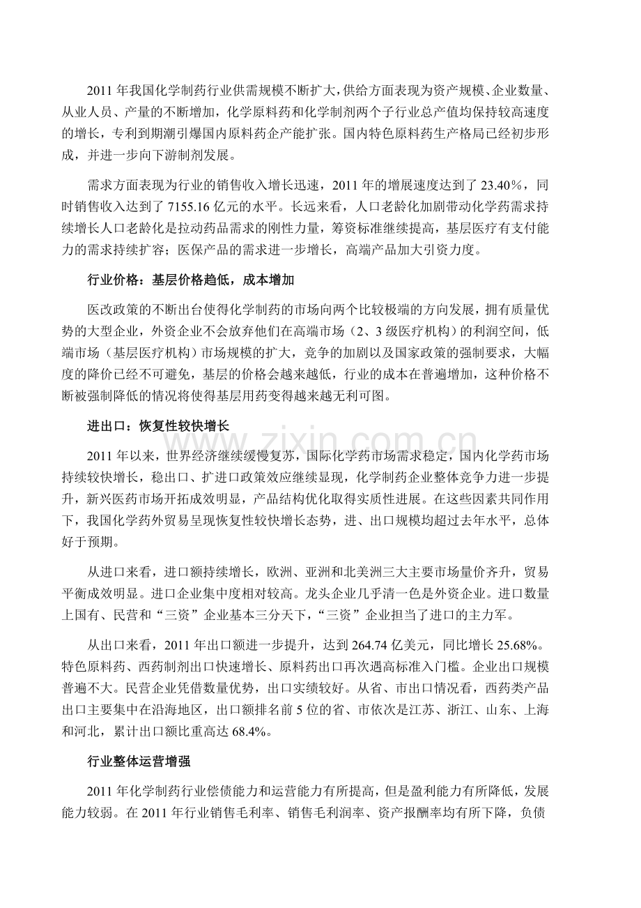 2012年化学制药行业风险分析报告.doc_第2页