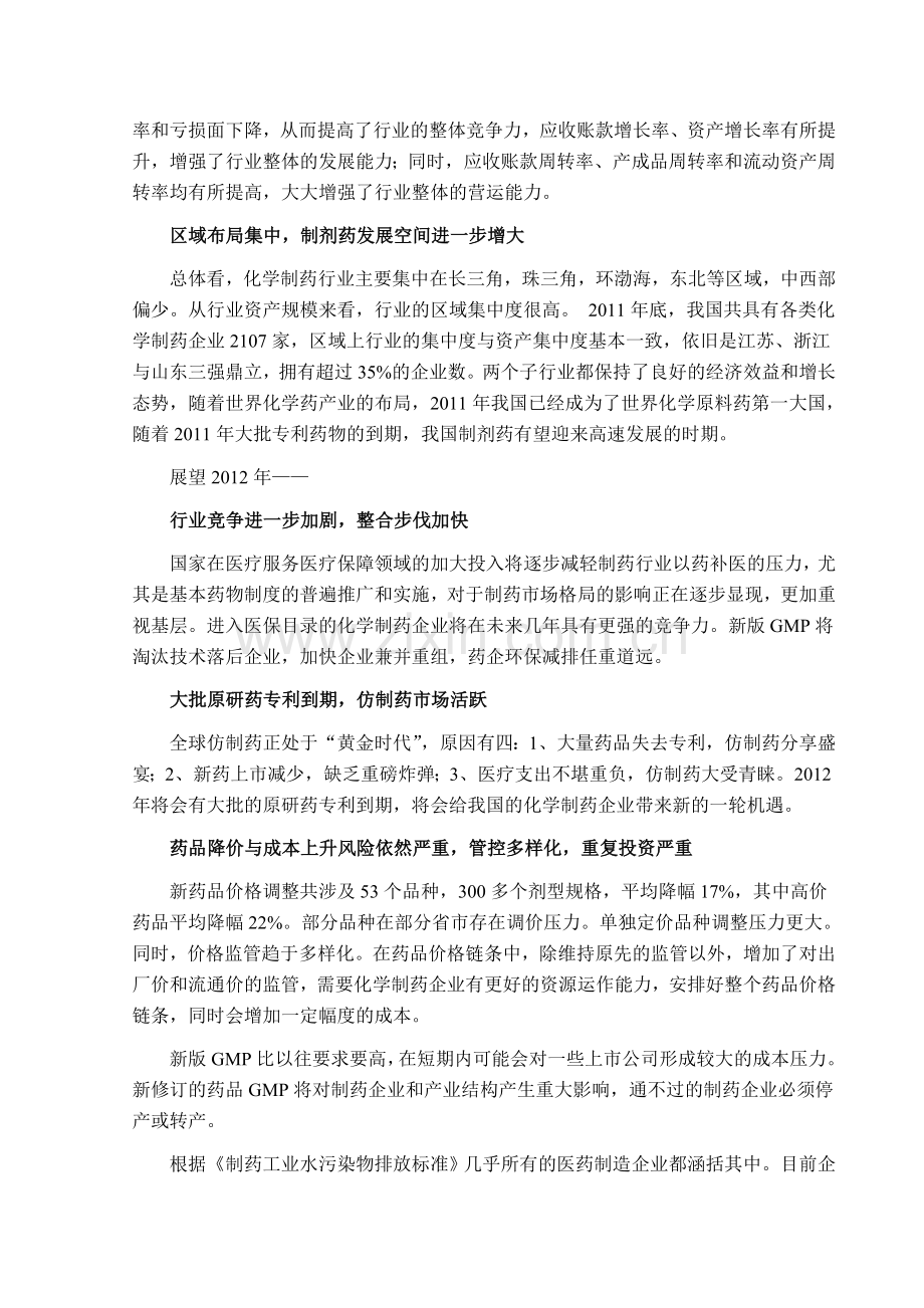 2012年化学制药行业风险分析报告.doc_第3页