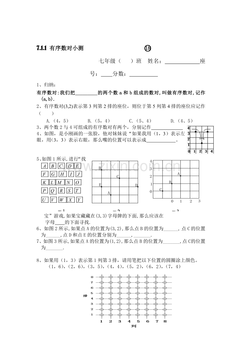 有序数对测试题1.doc_第1页