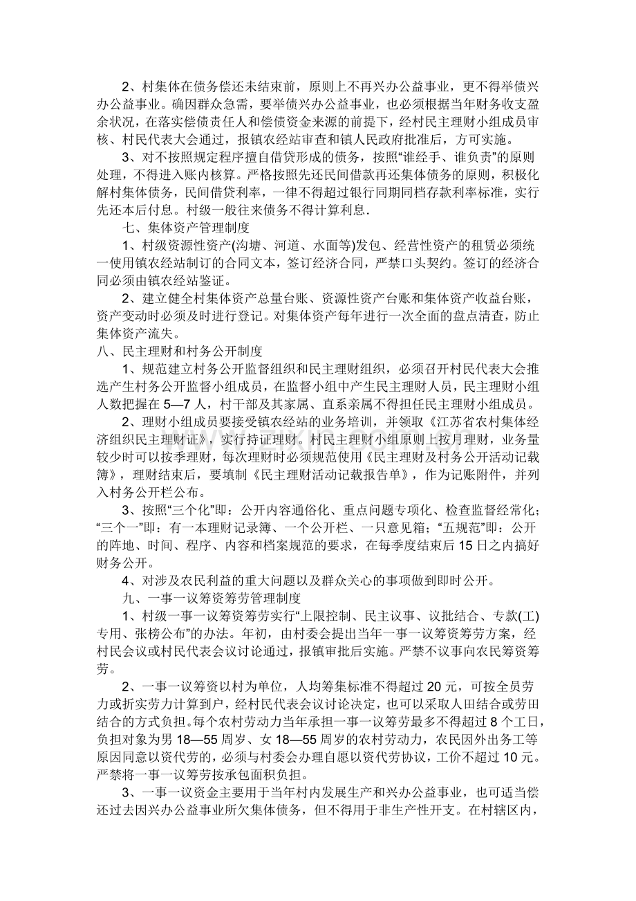 财务管理制度调查.doc_第2页