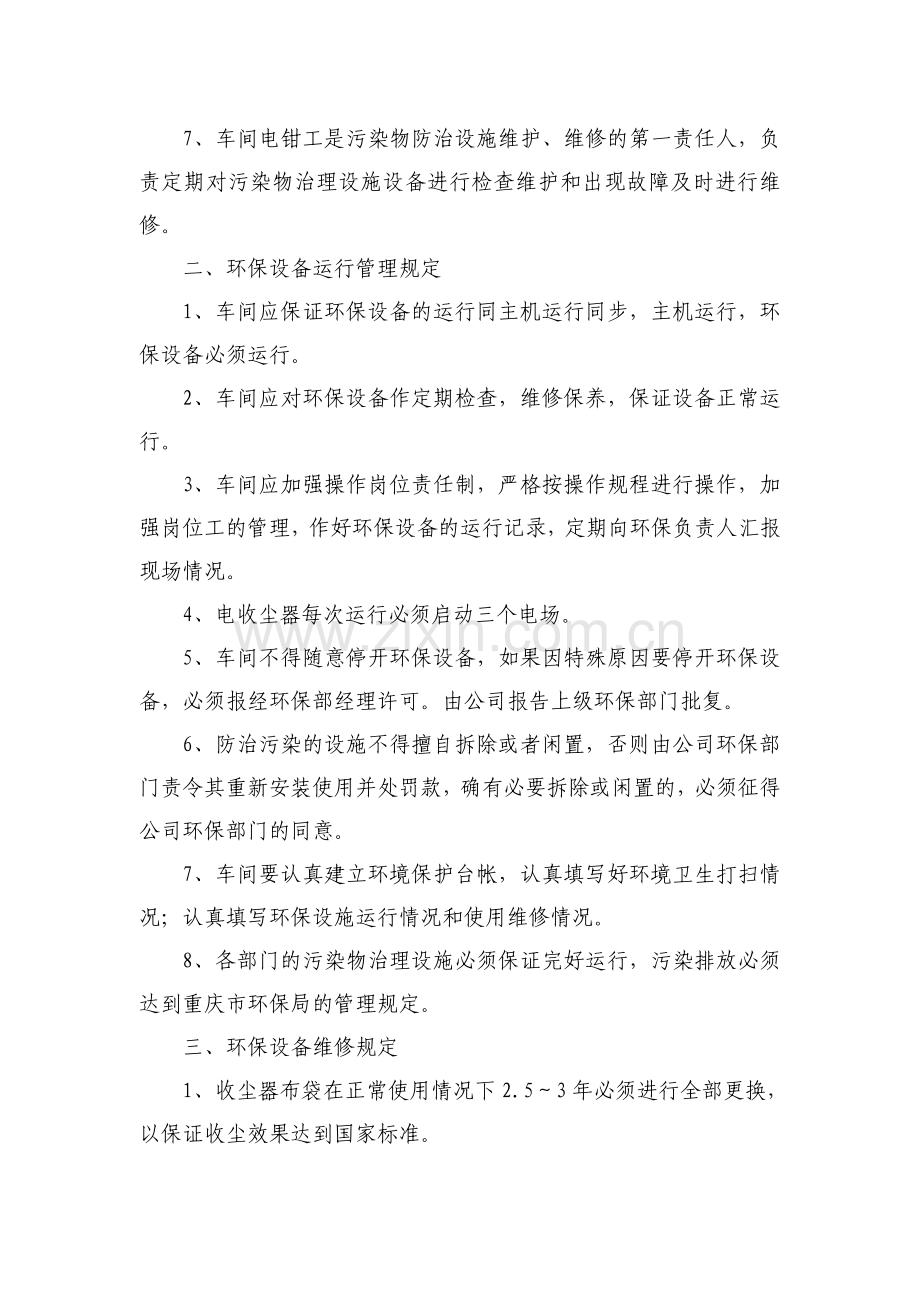 公司环境保护管理制度.doc_第2页