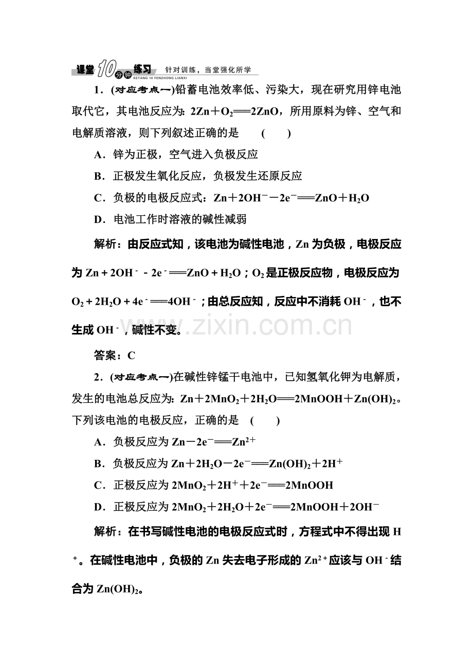 高一化学下学期课时随堂练习28.doc_第1页