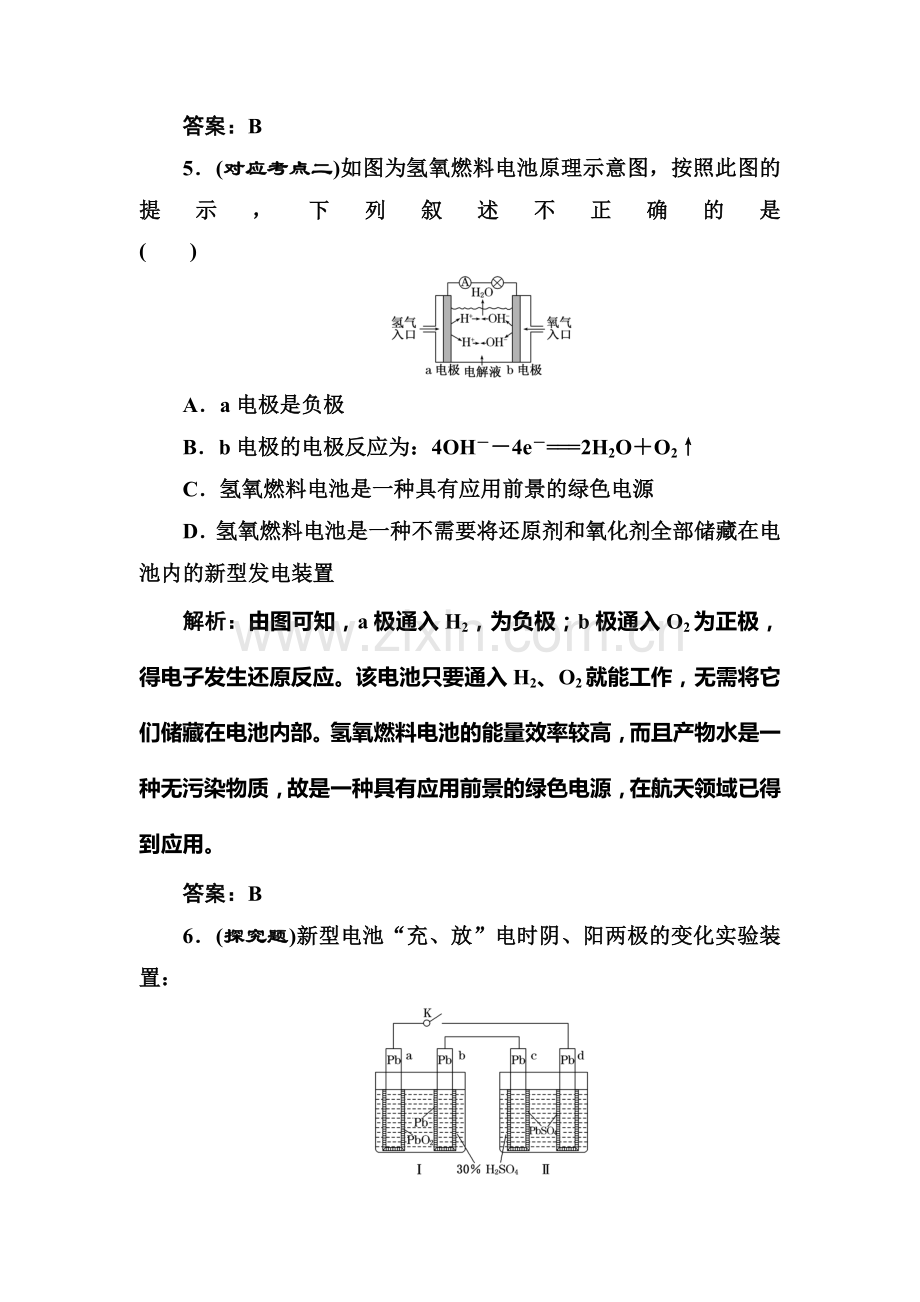 高一化学下学期课时随堂练习28.doc_第3页