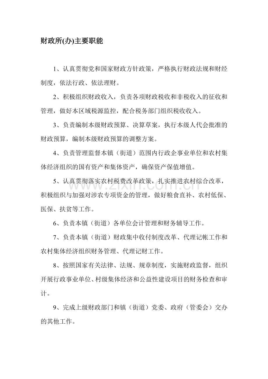 乡财政局管理制度汇编.doc_第1页