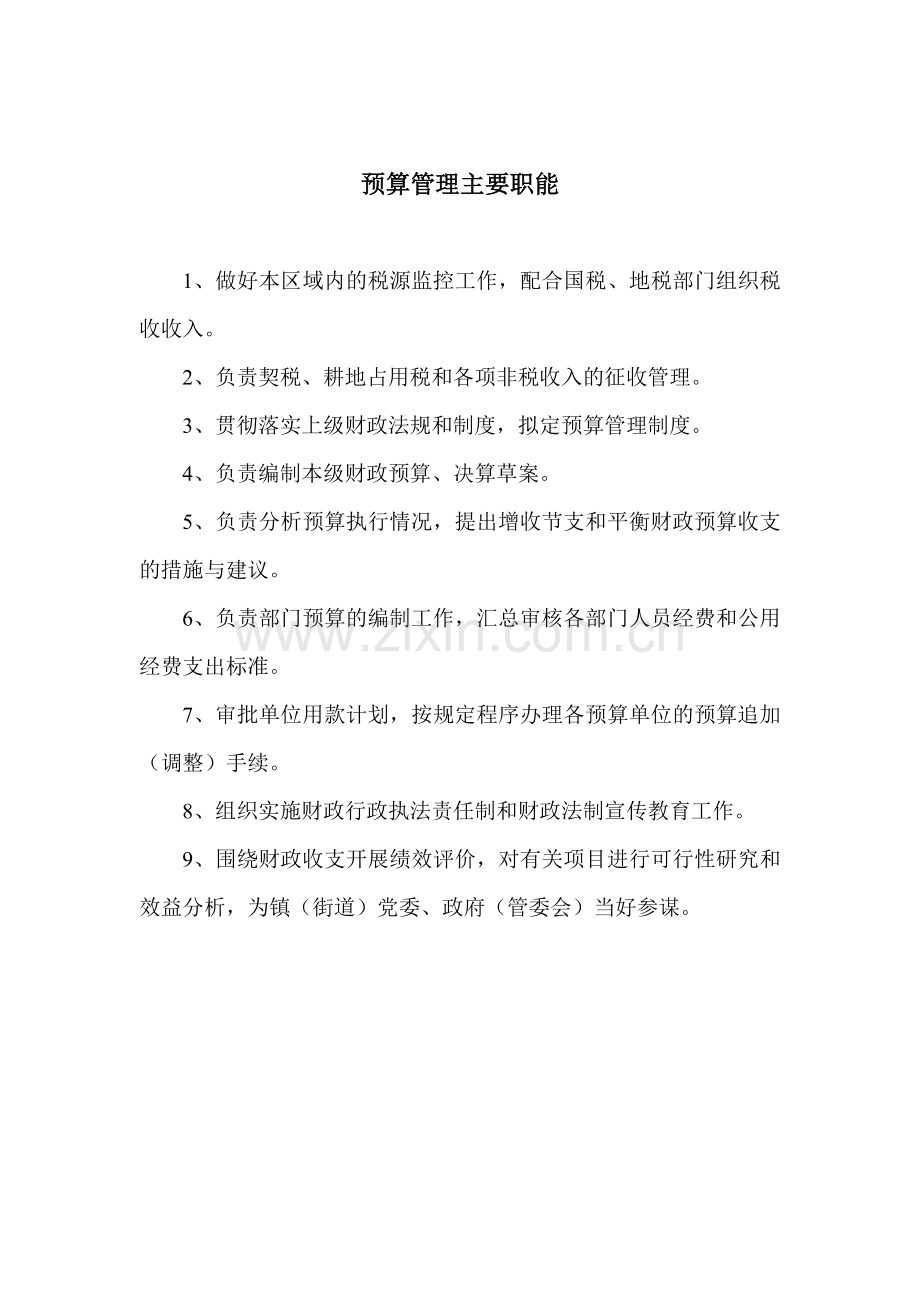 乡财政局管理制度汇编.doc_第2页