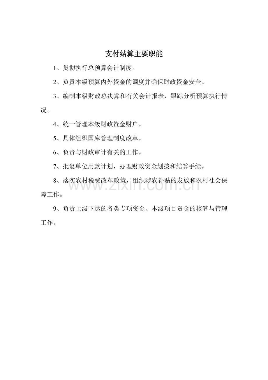 乡财政局管理制度汇编.doc_第3页