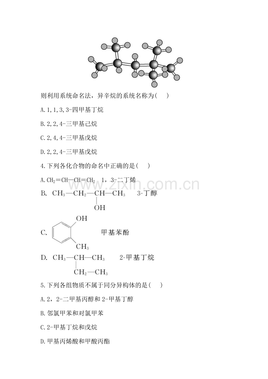 高三化学课时复习提升作业题21.doc_第2页