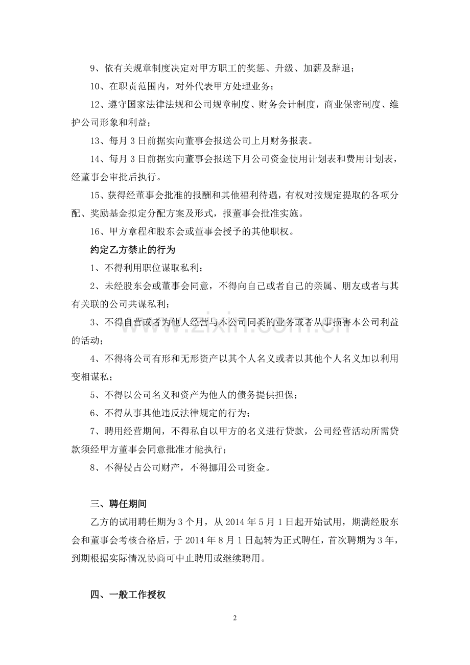 装饰公司职业经理人聘用协议.doc_第2页