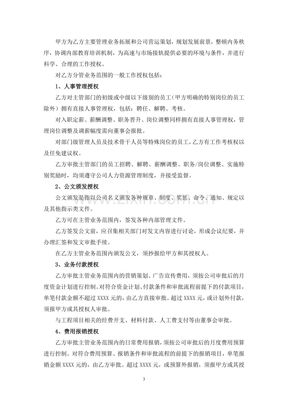 装饰公司职业经理人聘用协议.doc_第3页