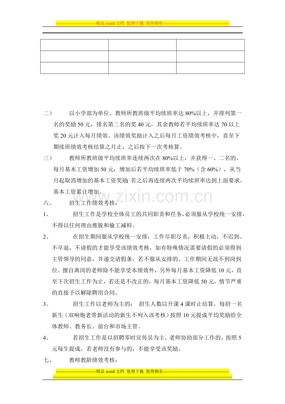 昂立外语松桃学校教师绩效考核制度.doc_第3页