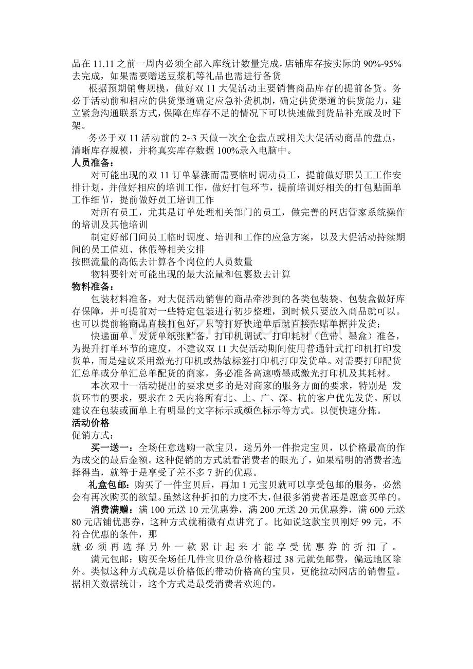 淘宝双十一活动策划方案.doc_第2页