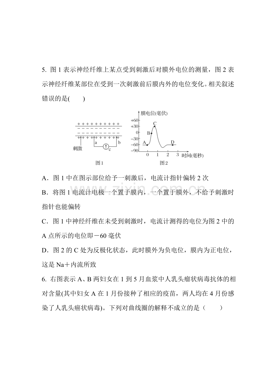 高二生物上册月考检测试题.doc_第3页