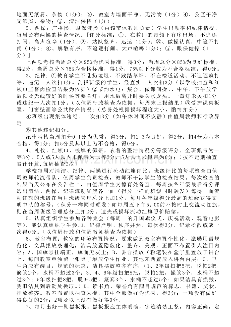 八步街道山脚小学班主任管理制度.doc_第2页