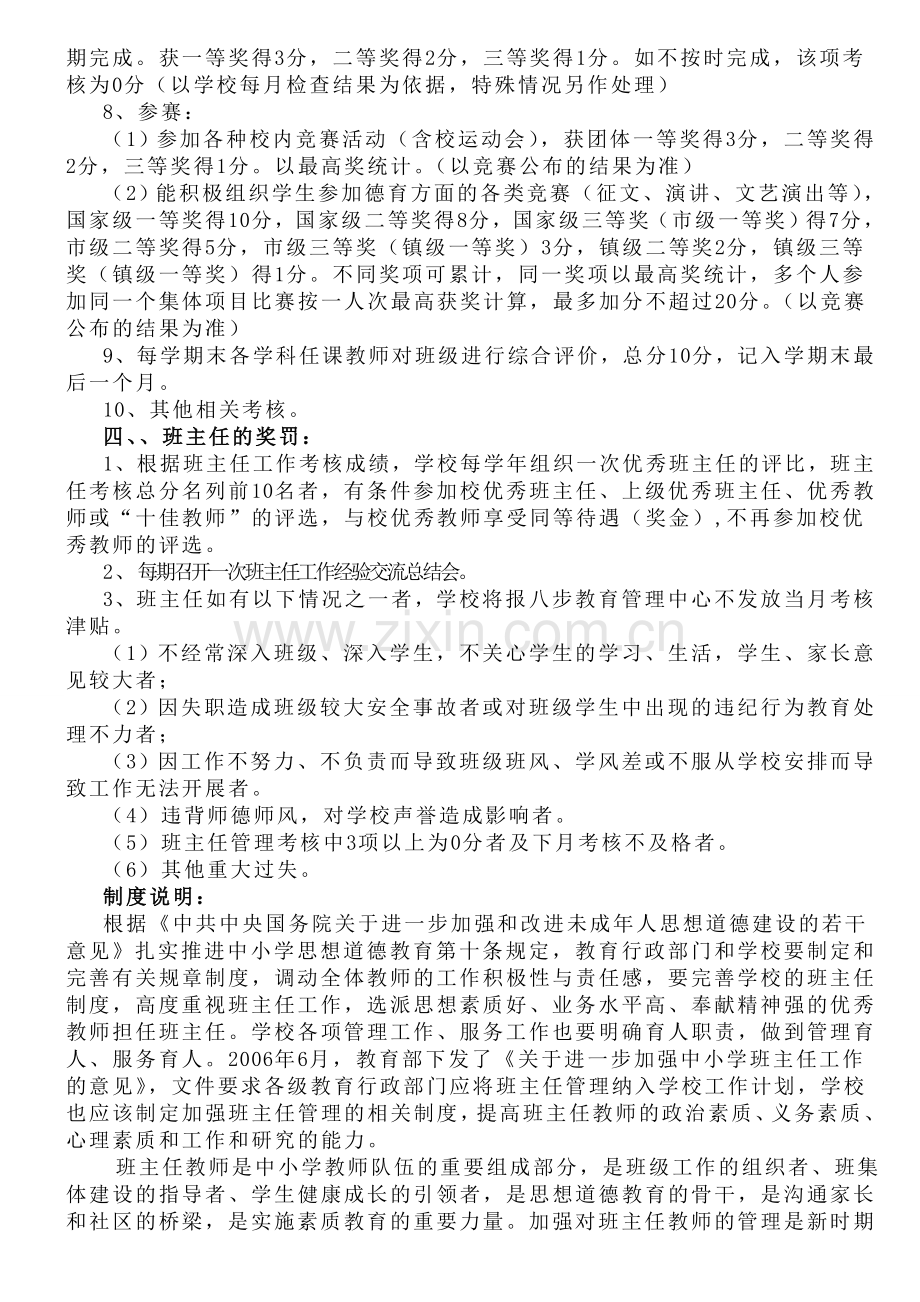 八步街道山脚小学班主任管理制度.doc_第3页