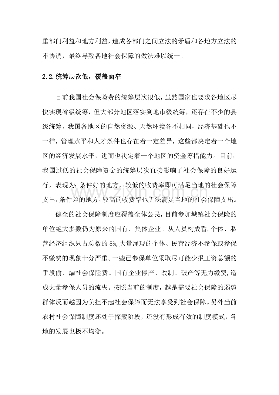 我国当前社会保障制度存在的问题及完善措施.doc_第3页