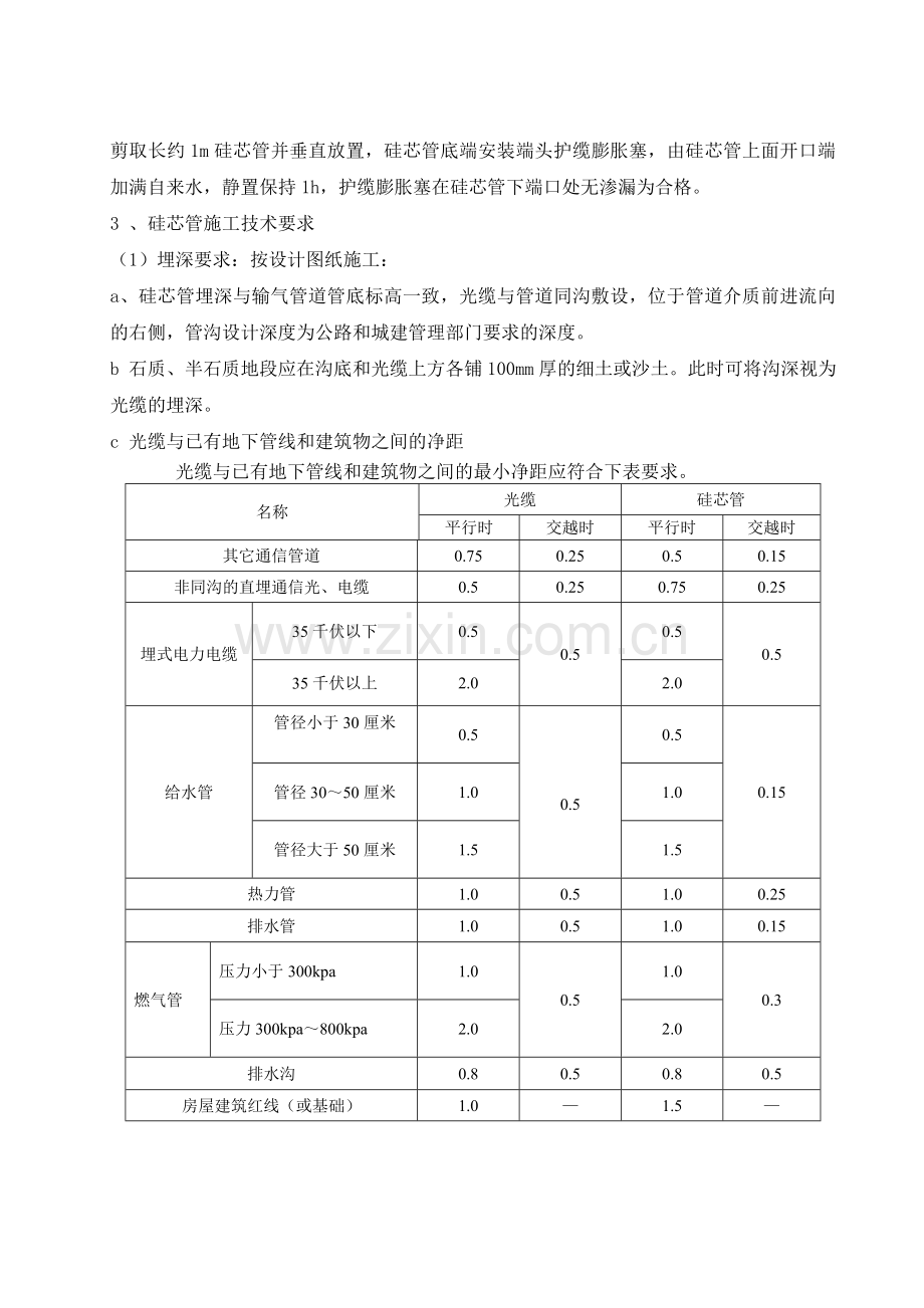 12、通信施工计划.doc_第3页