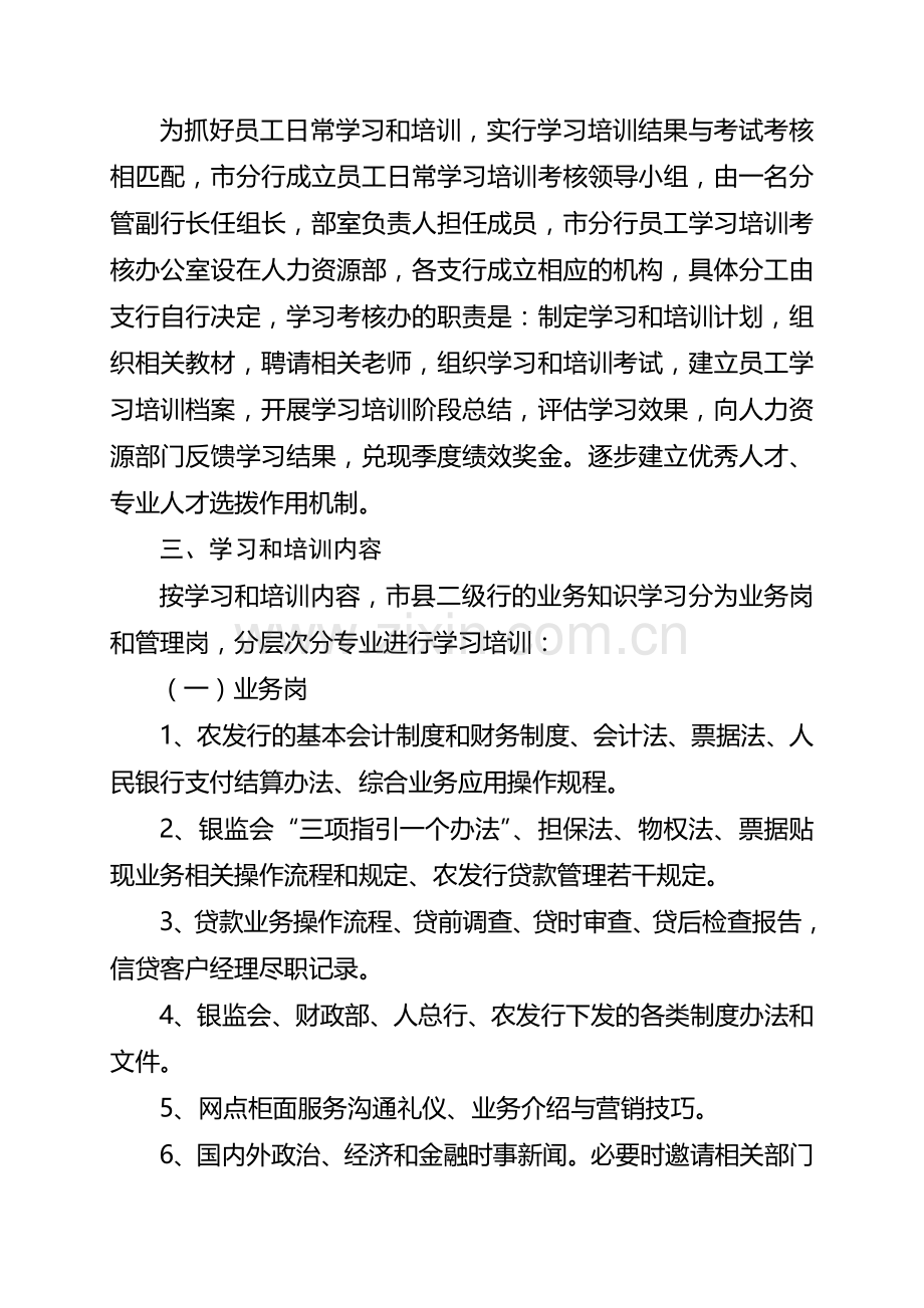 六盘水市分行员工学习培训考核方案..doc_第2页