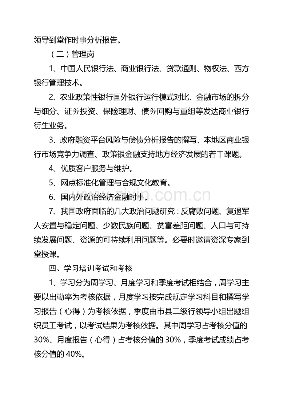 六盘水市分行员工学习培训考核方案..doc_第3页