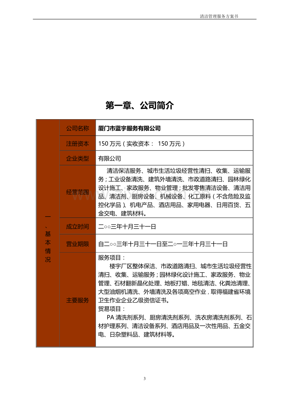 清洁管理服务方案.doc_第3页