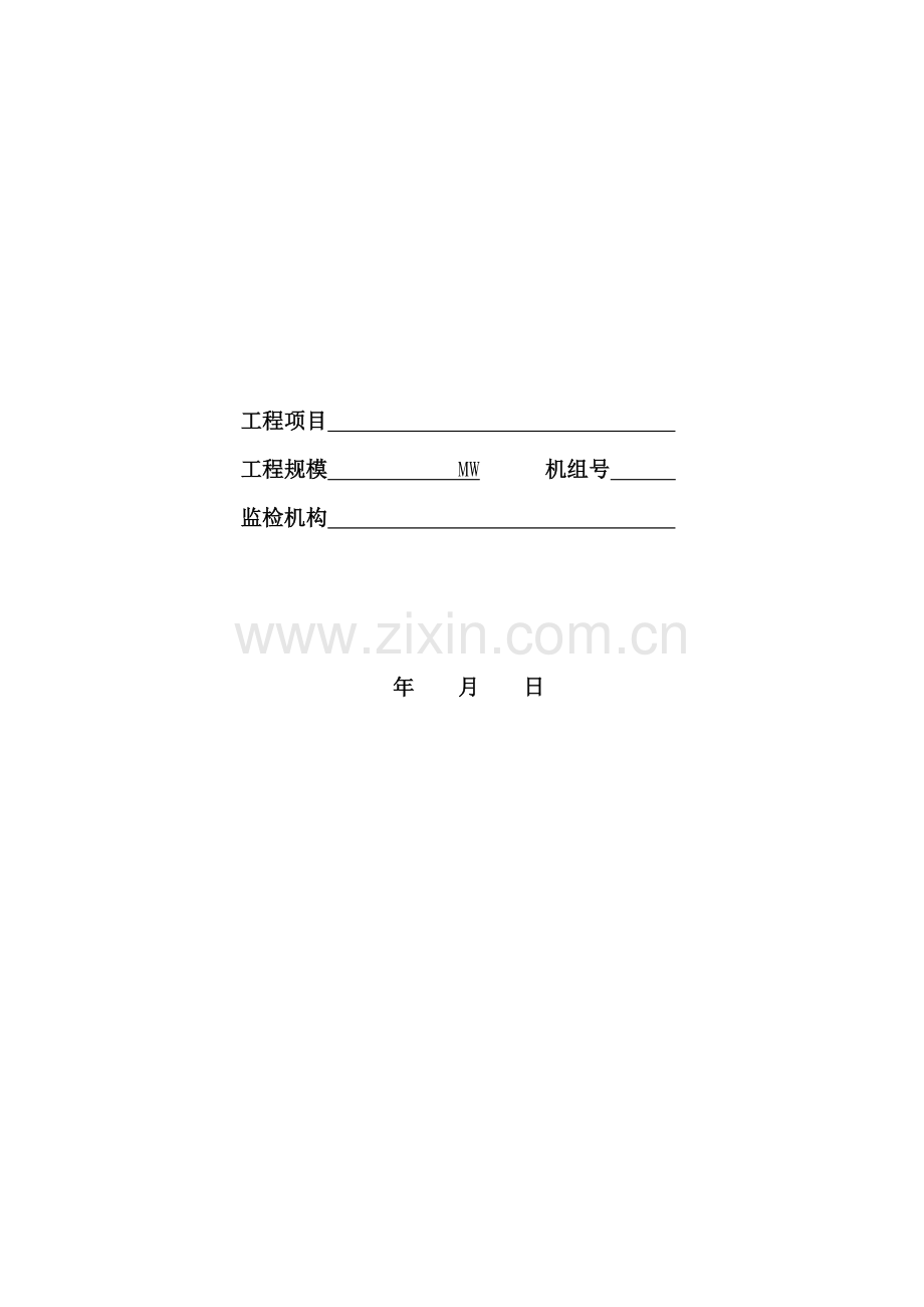 E6组试生产后质量监督检查记录典型表式070822.doc_第2页