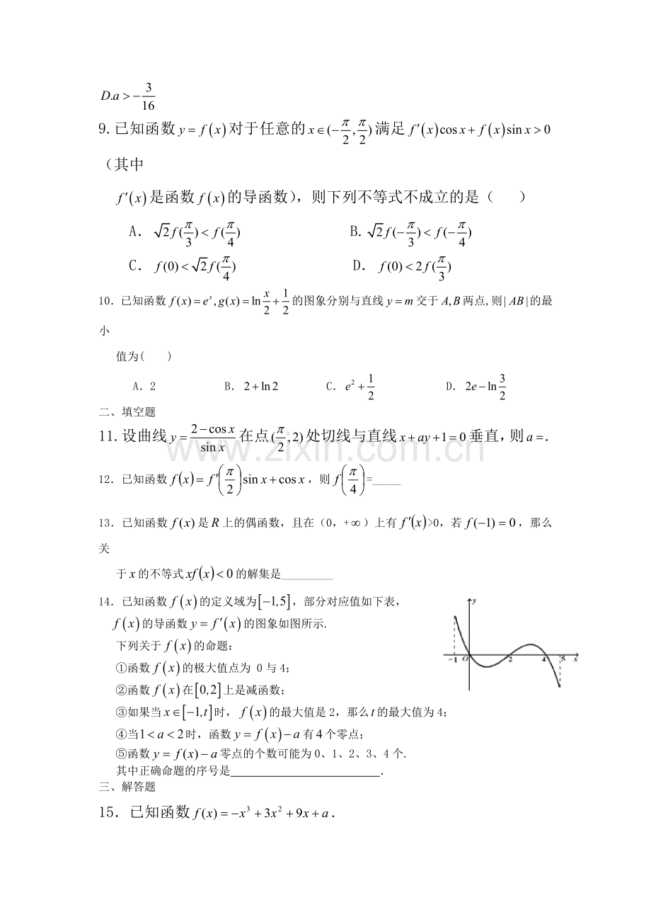 高二数学上册暑假返校检测试题4.doc_第2页