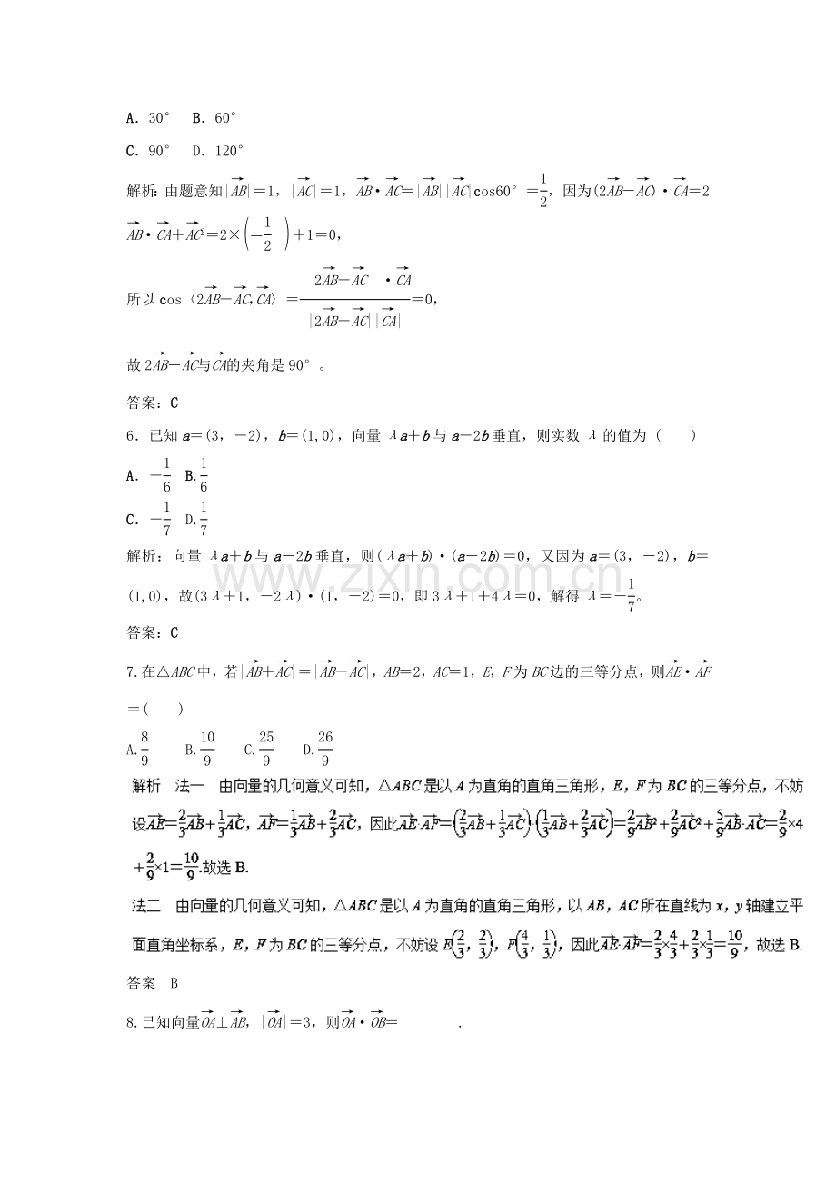 2017届高考数学第一轮复习押题专练20.doc_第2页