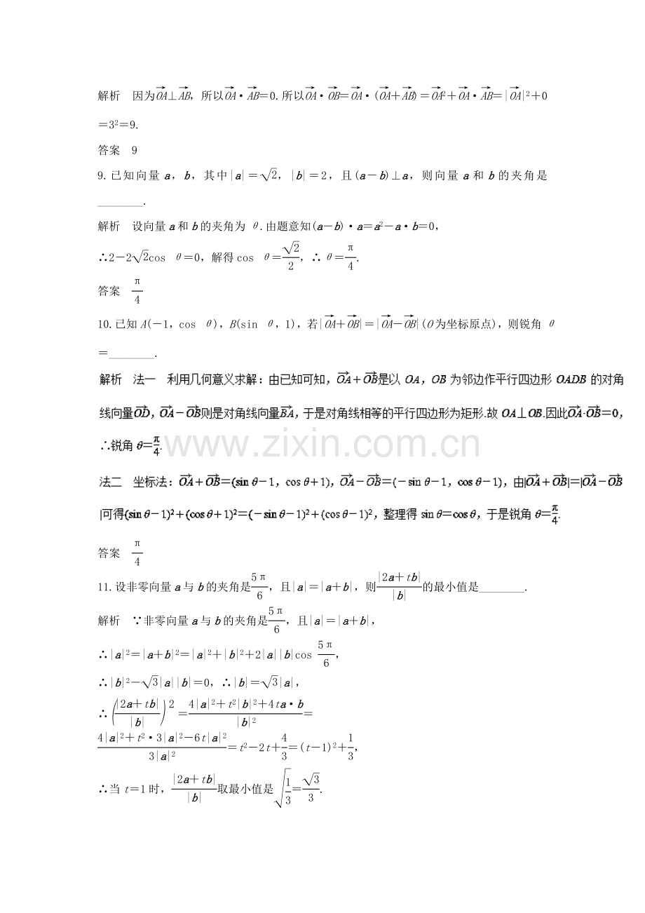 2017届高考数学第一轮复习押题专练20.doc_第3页