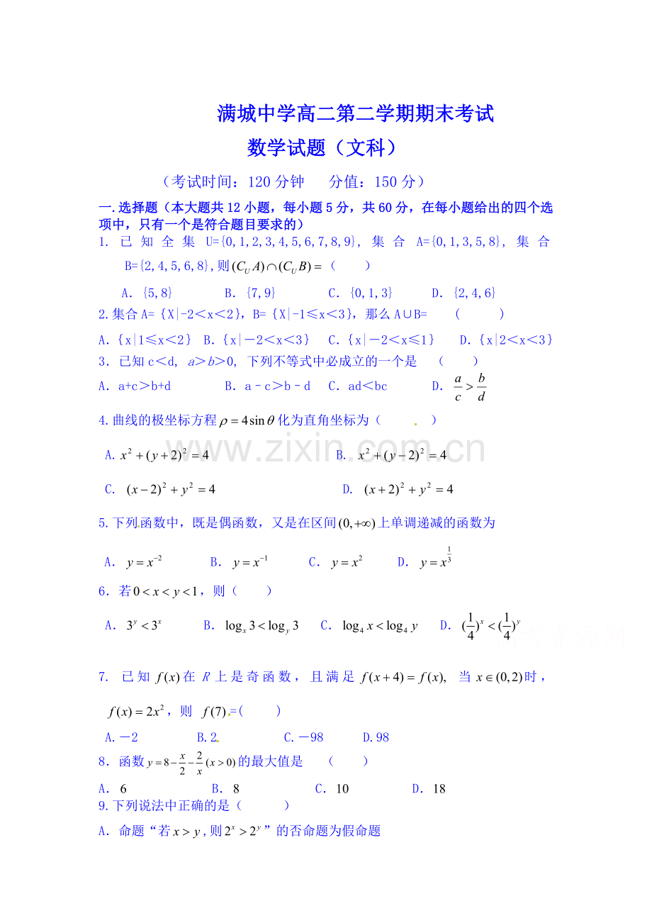 高二数学下册期末测试试题3.doc_第1页