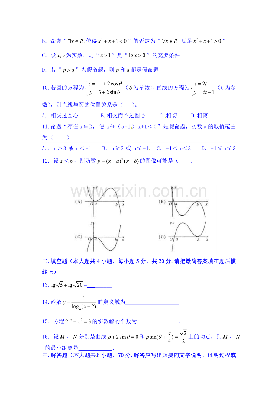 高二数学下册期末测试试题3.doc_第2页