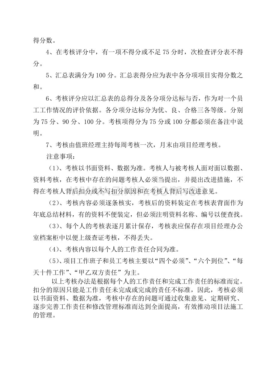 各级部门及管理人员安全生产责任制考核办法.doc_第3页