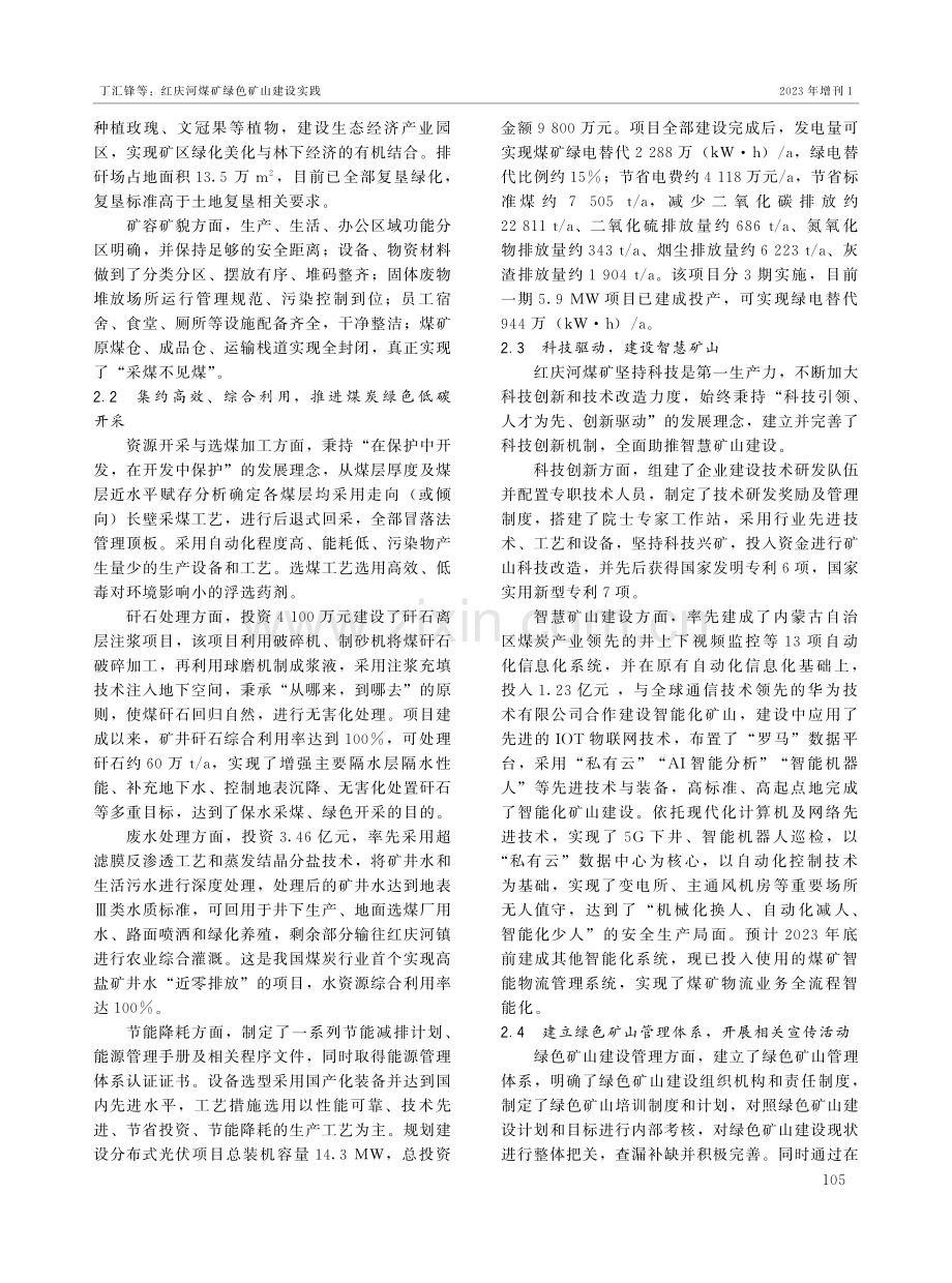 红庆河煤矿绿色矿山建设实践.pdf_第3页