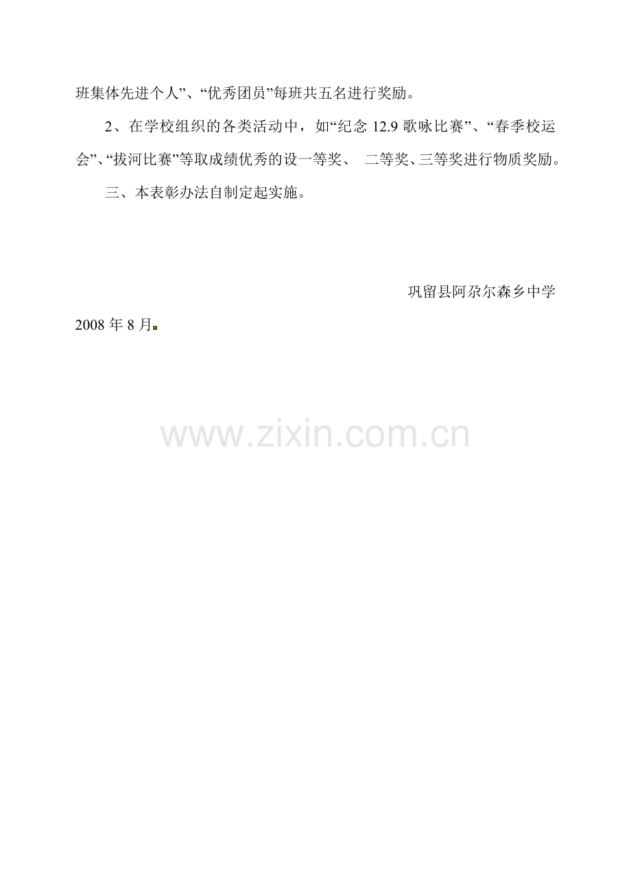 阿尕尔森乡中学德育工作表彰奖励制度1.doc_第2页