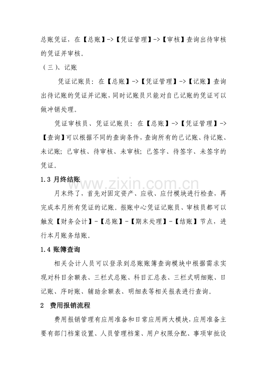 13.江苏省农村信用社财务管理系统业务操作流程.doc_第2页