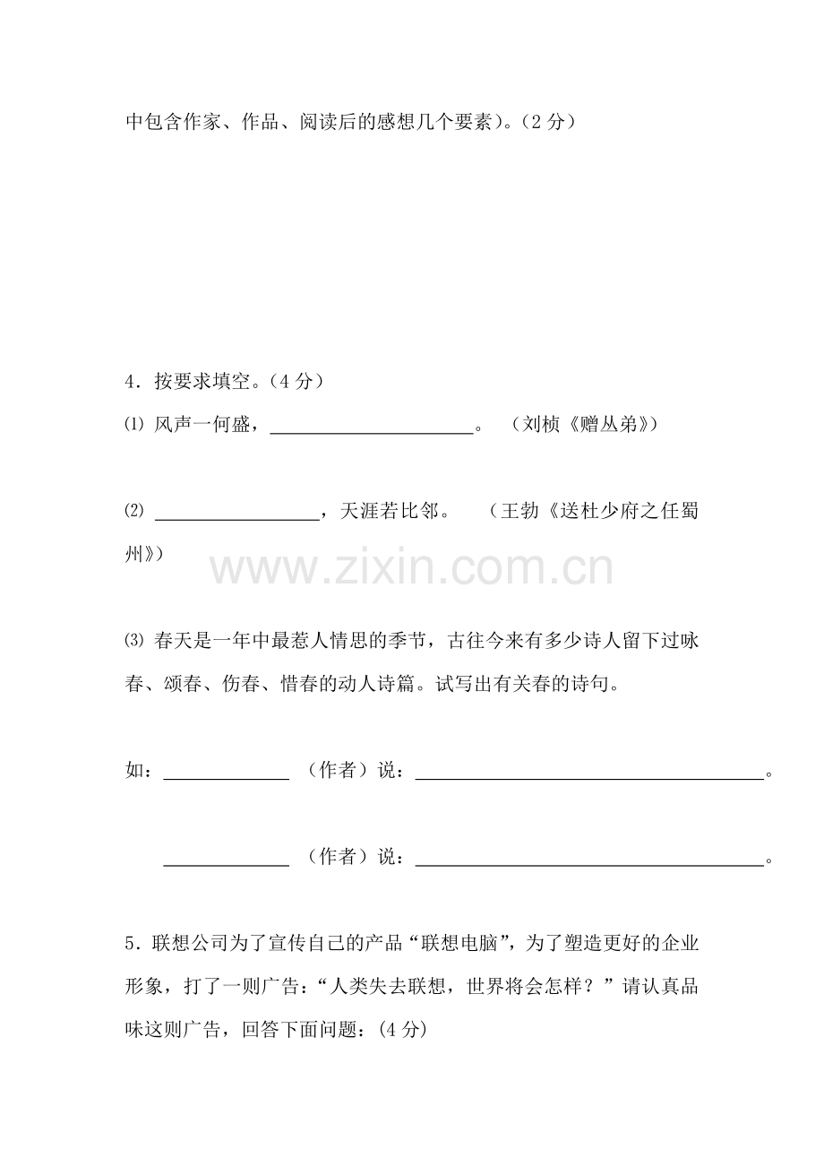 八年级语文下学期单元综合检测题4.doc_第2页