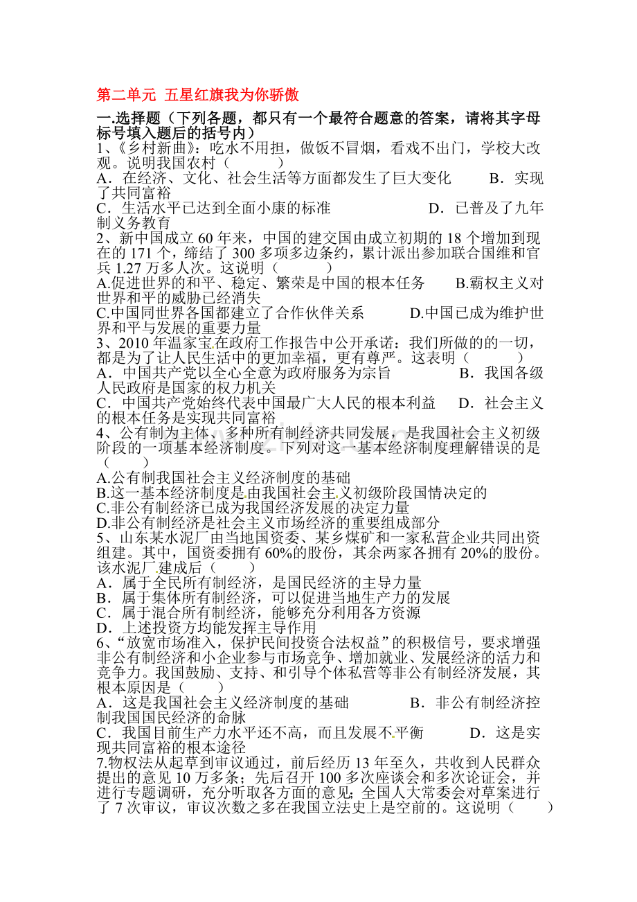 五星红旗我为你骄傲单元综合测试题2.doc_第1页